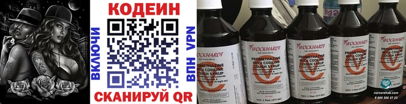 Codein напиток Lean (лин)  Колпашево 